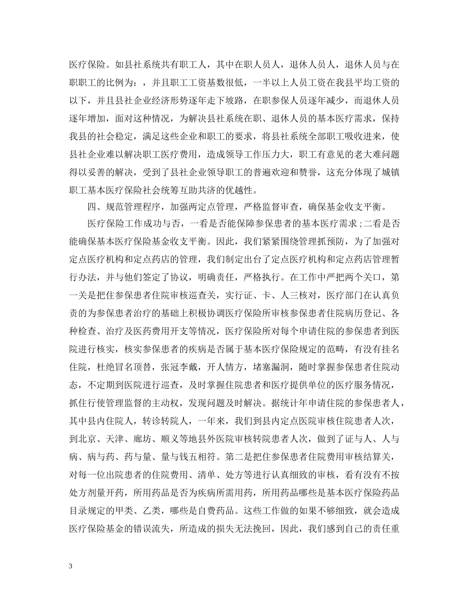 20XX年医疗保险工作总结范文 _第3页