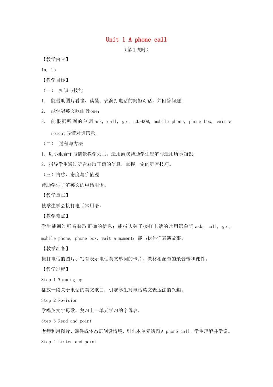 春五年级英语下册 Unit 1 A phone call（1a 1b）教案 剑桥版-人教版小学五年级下册英语教案_第1页