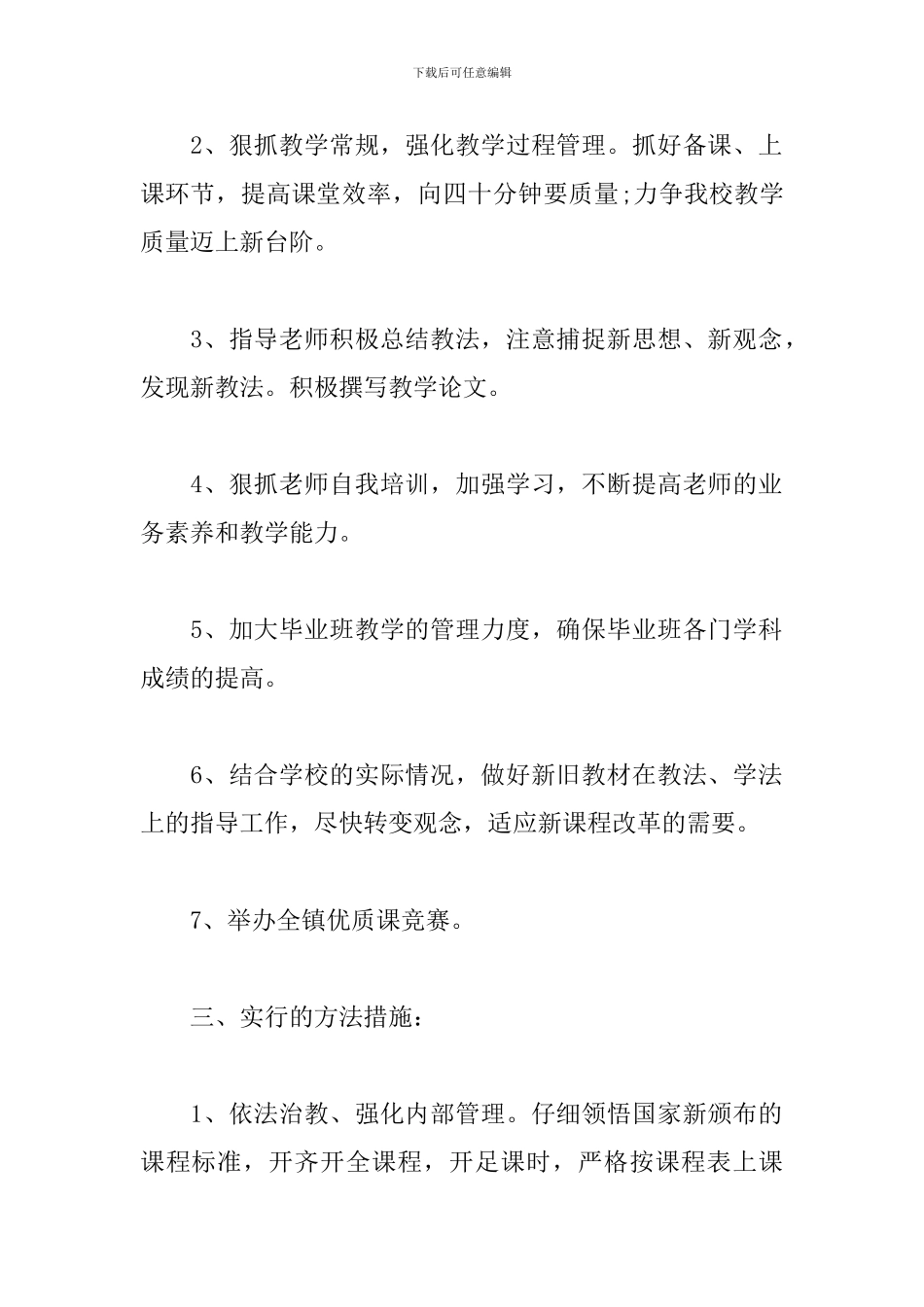 农村小学19年教研工作计划_第2页