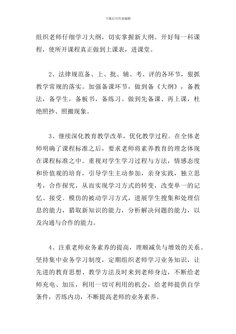 农村小学19年教研工作计划_第3页