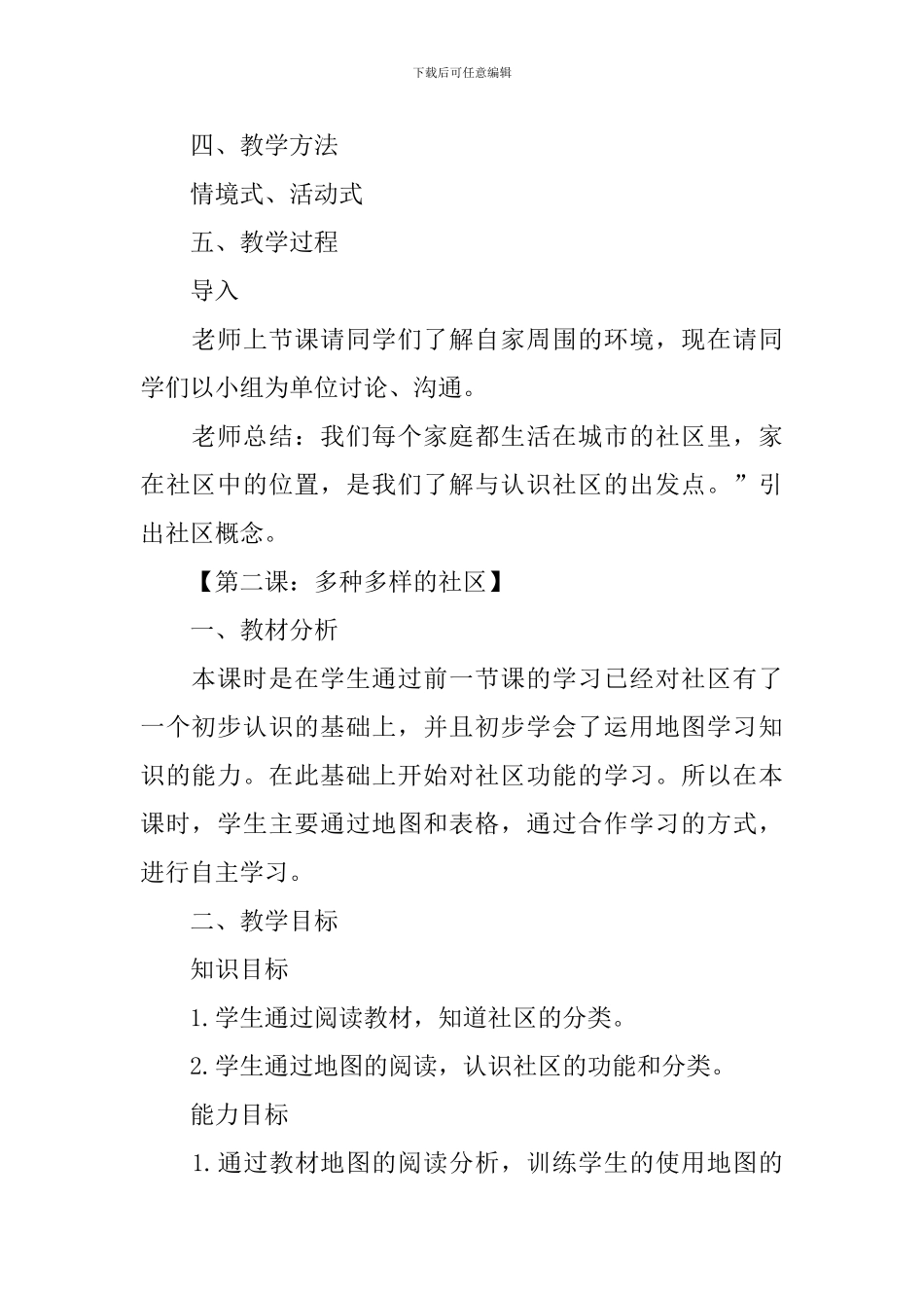 初一上册历史课文教案_第2页