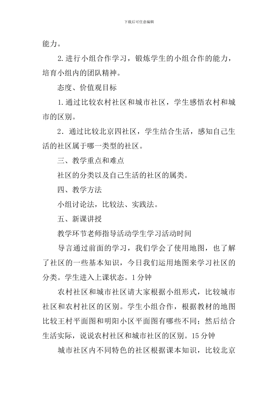 初一上册历史课文教案_第3页