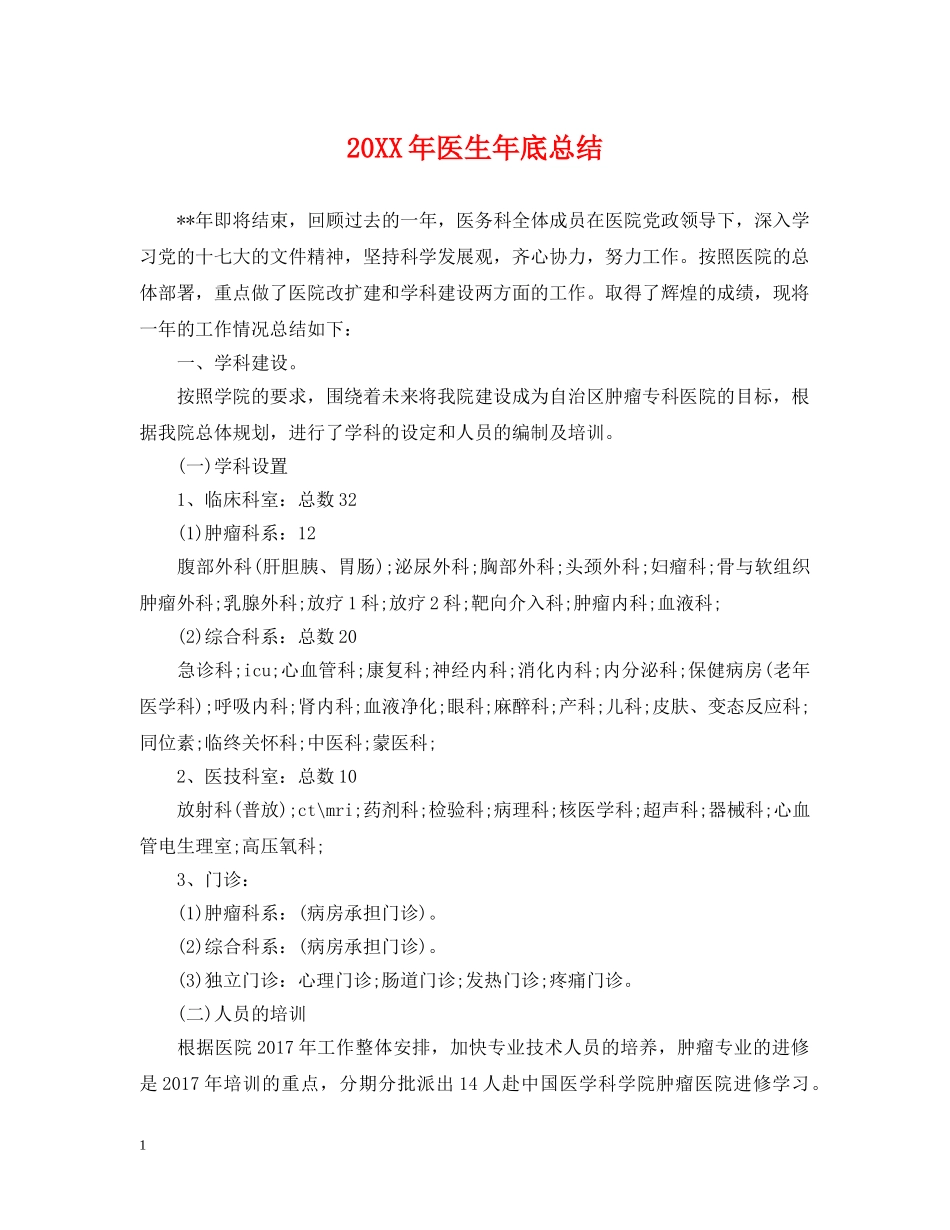 20XX年医生年底总结 _第1页