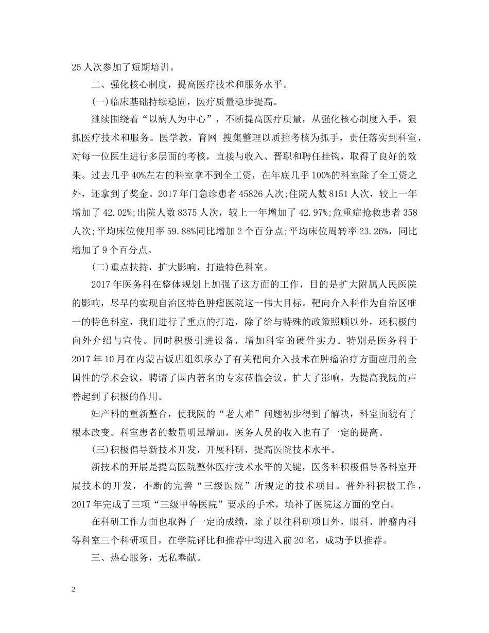 20XX年医生年底总结 _第2页