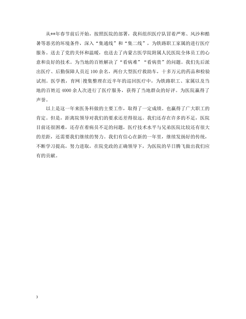 20XX年医生年底总结 _第3页