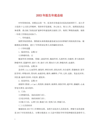 20XX年医生年底总结 