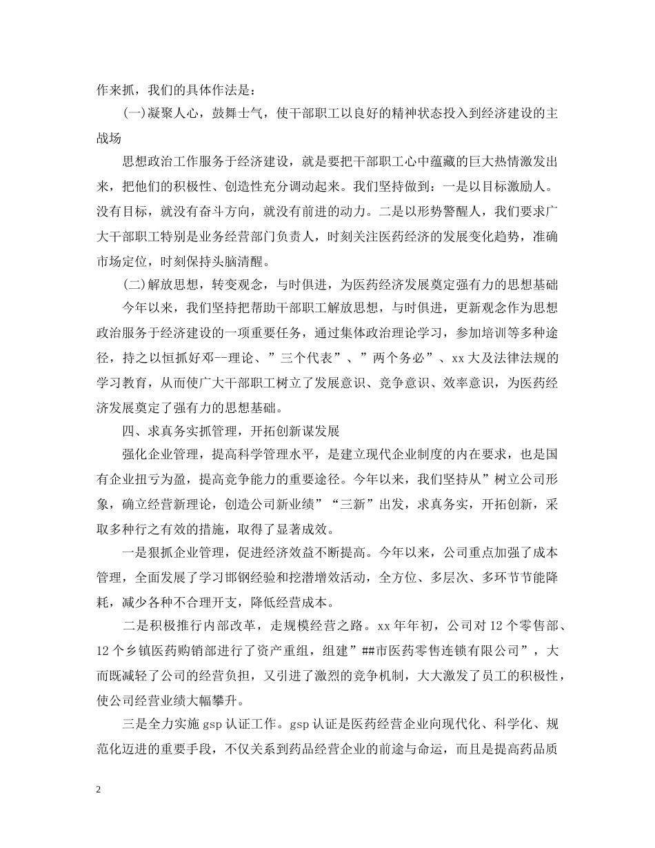 20XX年医药公司年度工作总结报告 _第2页