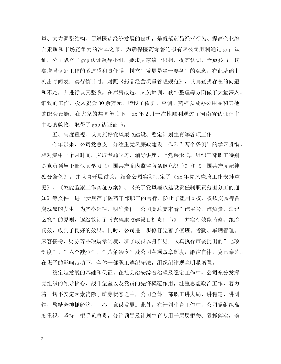 20XX年医药公司年度工作总结报告 _第3页