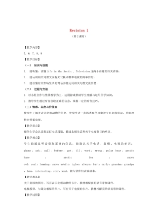 春五年级英语下册 Revision 1（5-9）教案 剑桥版-人教版小学五年级下册英语教案