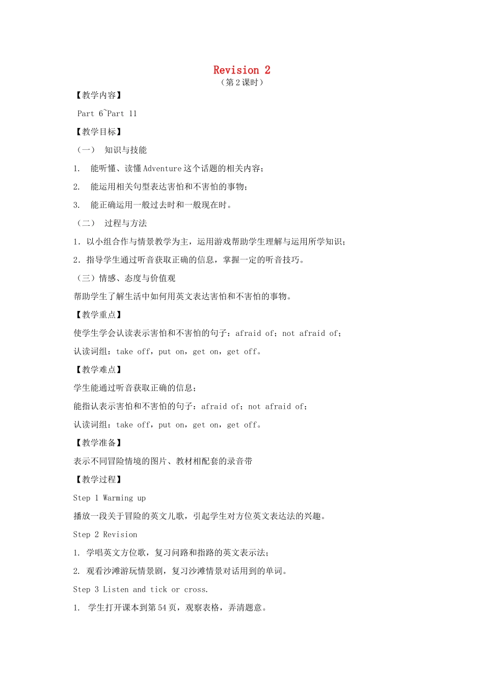 春五年级英语下册 Revision 2（6-11）教案 剑桥版-人教版小学五年级下册英语教案_第1页
