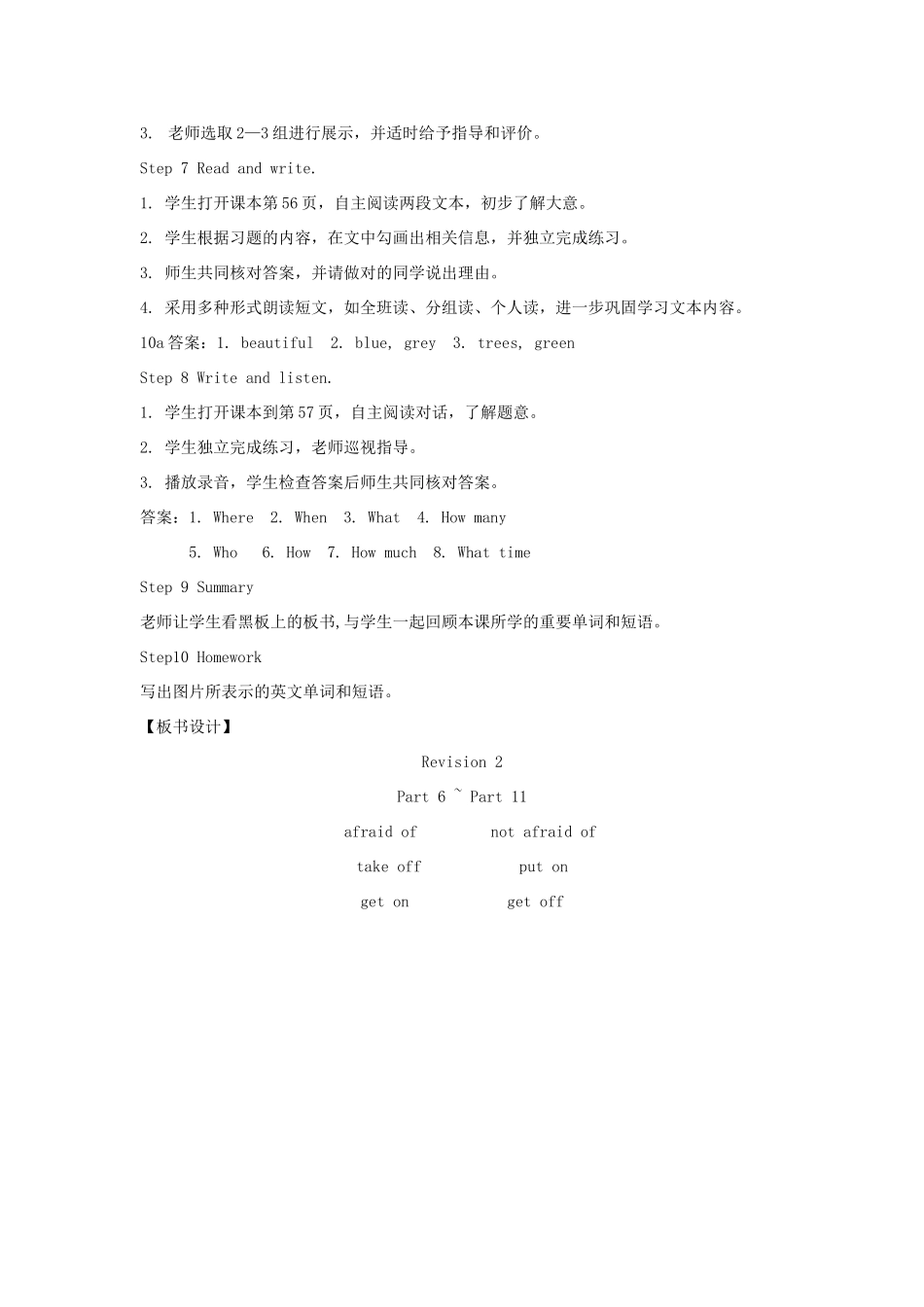 春五年级英语下册 Revision 2（6-11）教案 剑桥版-人教版小学五年级下册英语教案_第3页