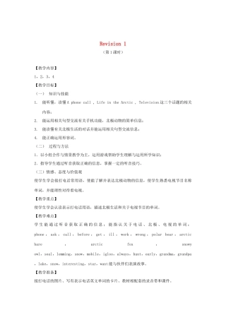 春五年级英语下册 Revision 1（1-4）教案 剑桥版-人教版小学五年级下册英语教案