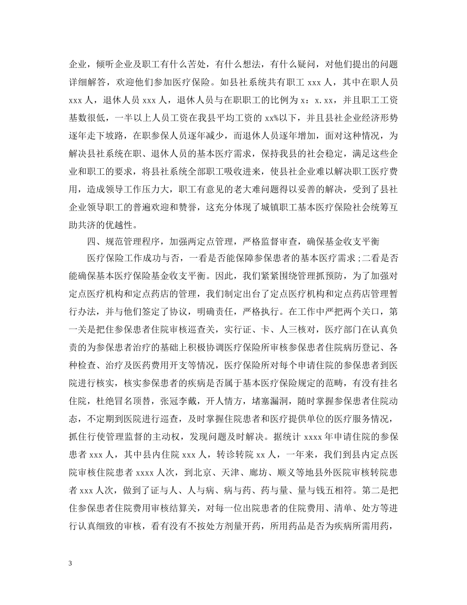 20XX年医疗保险年度总结范文 _第3页