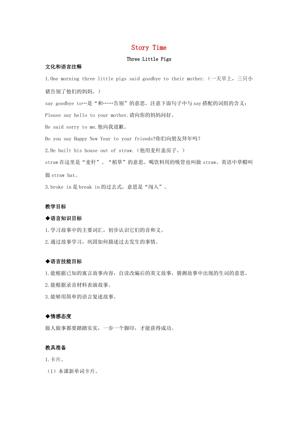 春五年级英语下册 Story Time教案 闽教版（三起）-闽教版小学五年级下册英语教案_第1页