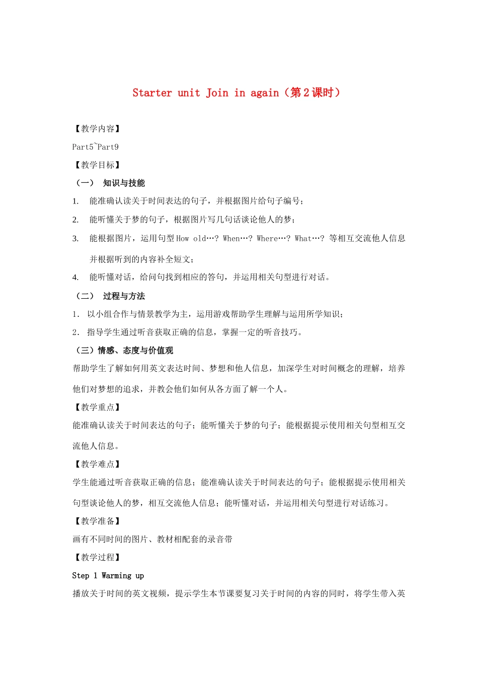 春五年级英语下册 Starter unit（5-9）教案 剑桥版-人教版小学五年级下册英语教案_第1页