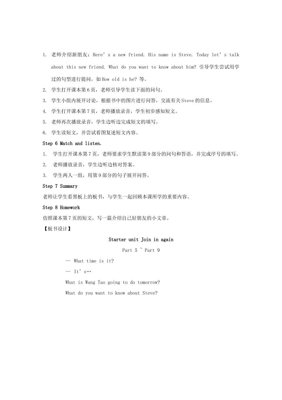 春五年级英语下册 Starter unit（5-9）教案 剑桥版-人教版小学五年级下册英语教案_第3页