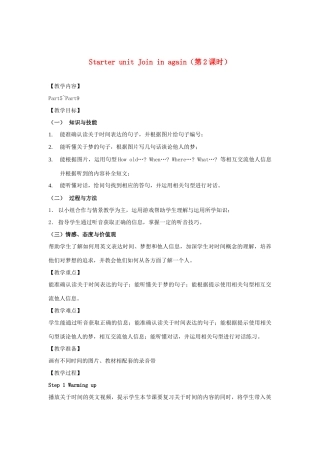 春五年级英语下册 Starter unit（5-9）教案 剑桥版-人教版小学五年级下册英语教案