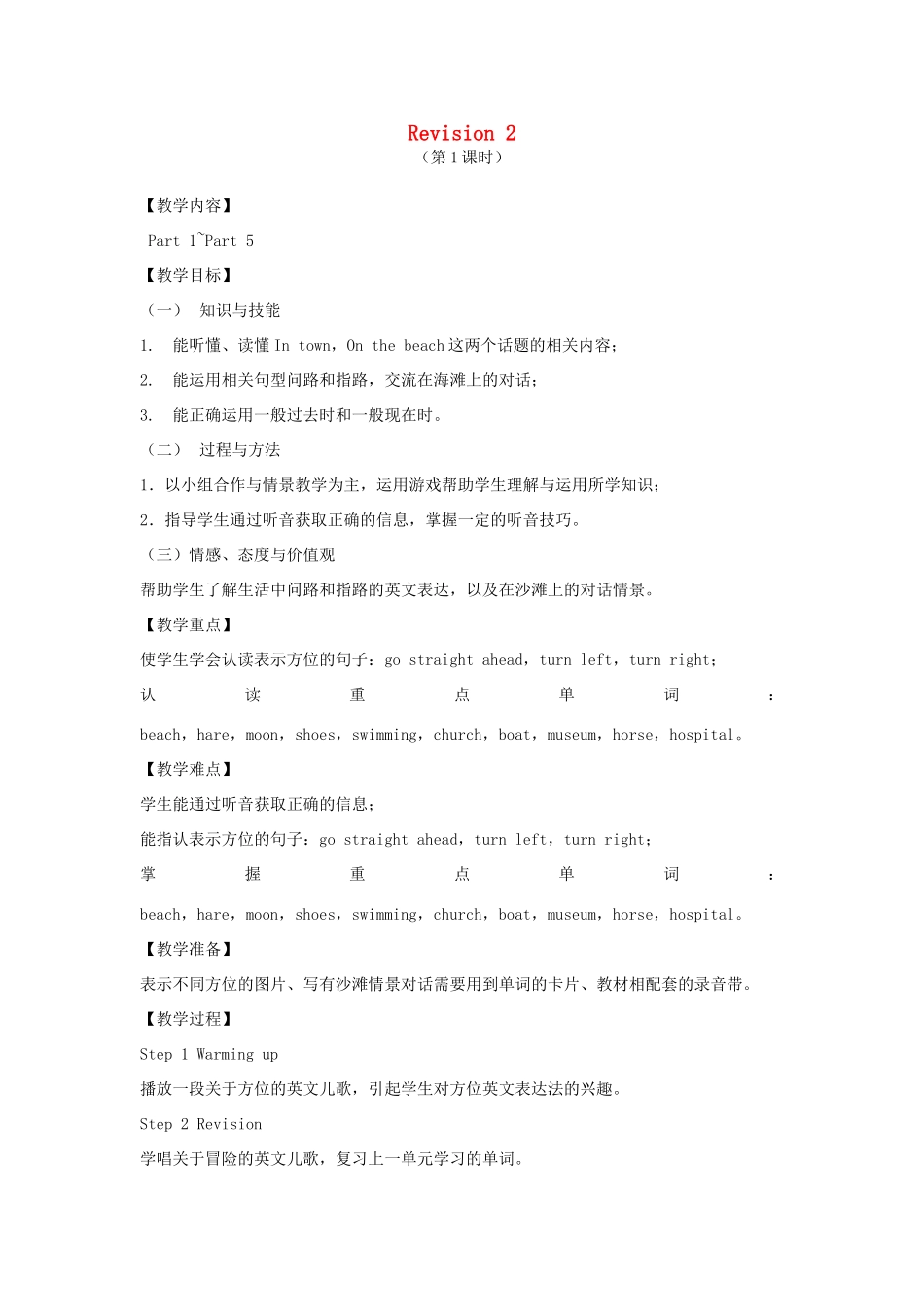 春五年级英语下册 Revision 2（1-5b）教案 剑桥版-人教版小学五年级下册英语教案_第1页