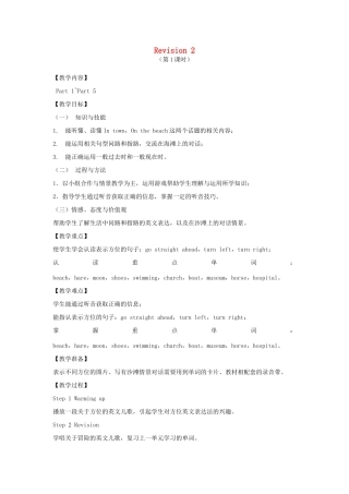 春五年级英语下册 Revision 2（1-5b）教案 剑桥版-人教版小学五年级下册英语教案