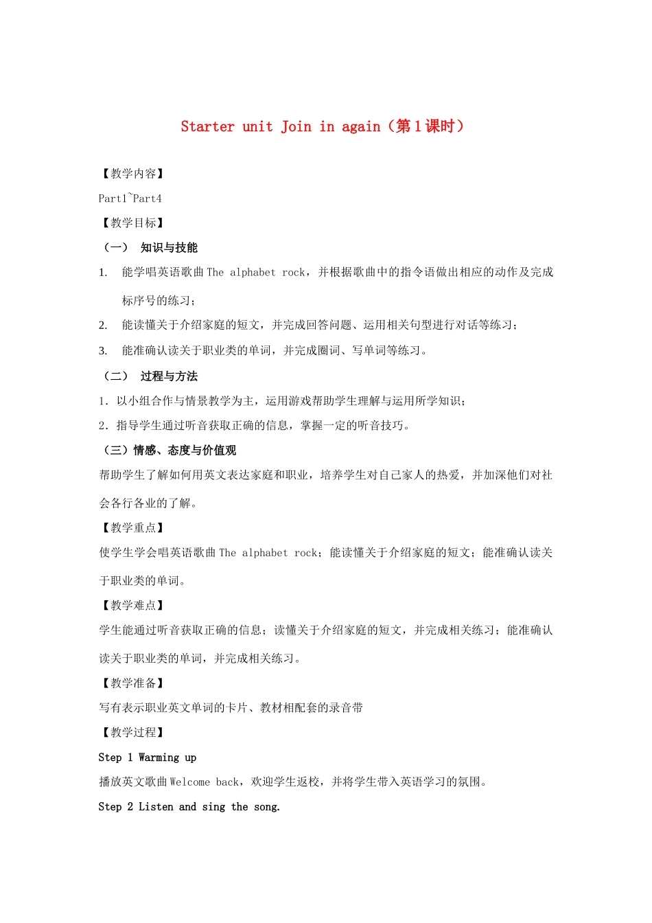 春五年级英语下册 Starter unit（1a-4）教案 剑桥版-人教版小学五年级下册英语教案_第1页