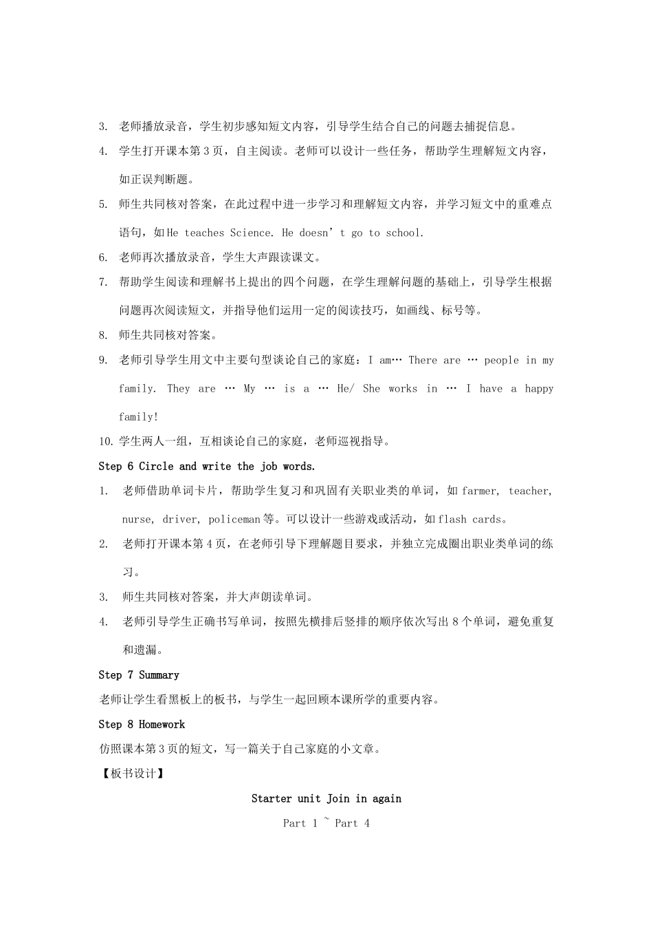 春五年级英语下册 Starter unit（1a-4）教案 剑桥版-人教版小学五年级下册英语教案_第3页
