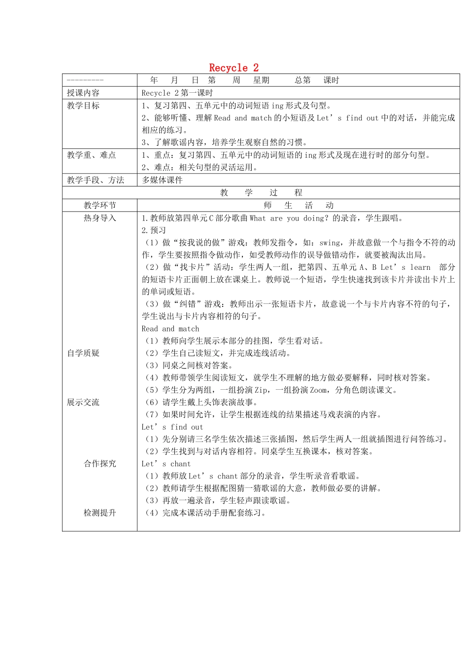 春五年级英语下册 Recycle 2教案 人教PEP版-人教PEP小学五年级下册英语教案_第1页