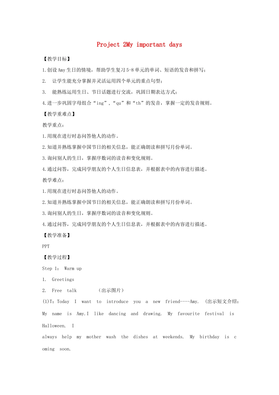 春五年级英语下册 Project 2 My important days教案2 （新版）牛津译林版-牛津版小学五年级下册英语教案_第1页