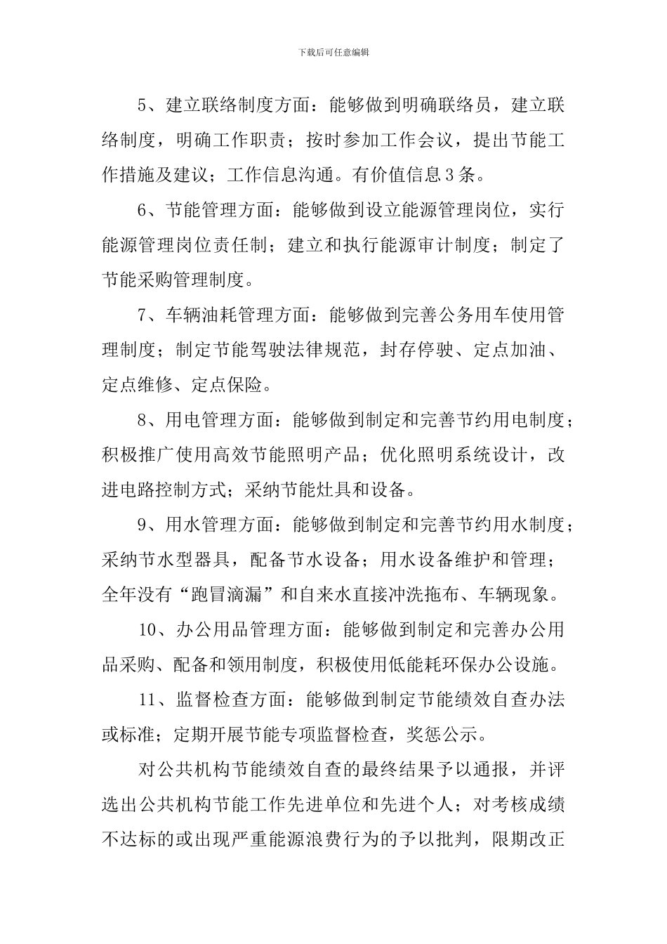 能耗自查报告5篇_第2页
