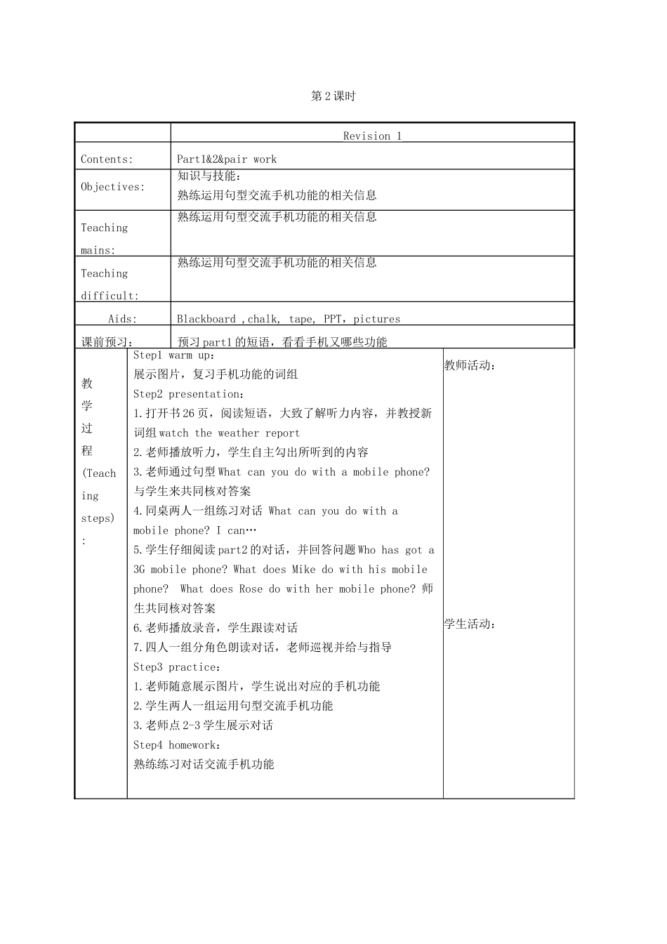 春五年级英语下册 Revision 1教案 剑桥版-人教版小学五年级下册英语教案_第2页