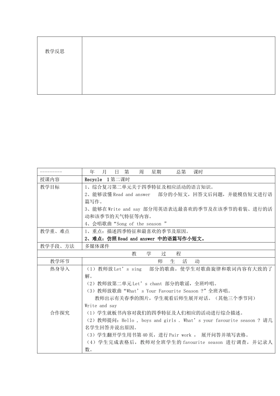 春五年级英语下册 Recycle 1教案（二） 人教PEP版-人教PEP小学五年级下册英语教案_第2页