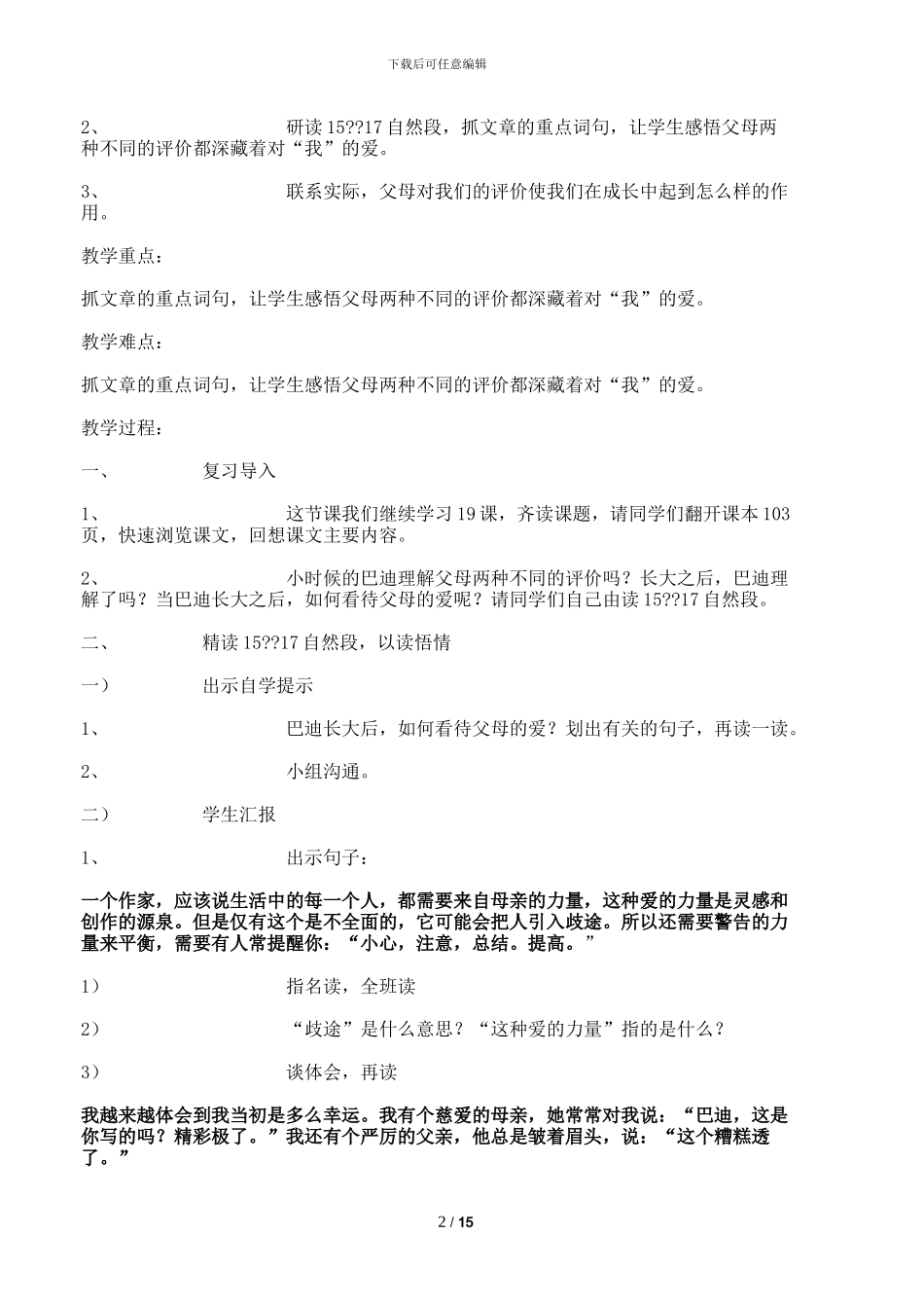 “精彩极了”和“糟糕透了”教学反思设计教案_第2页