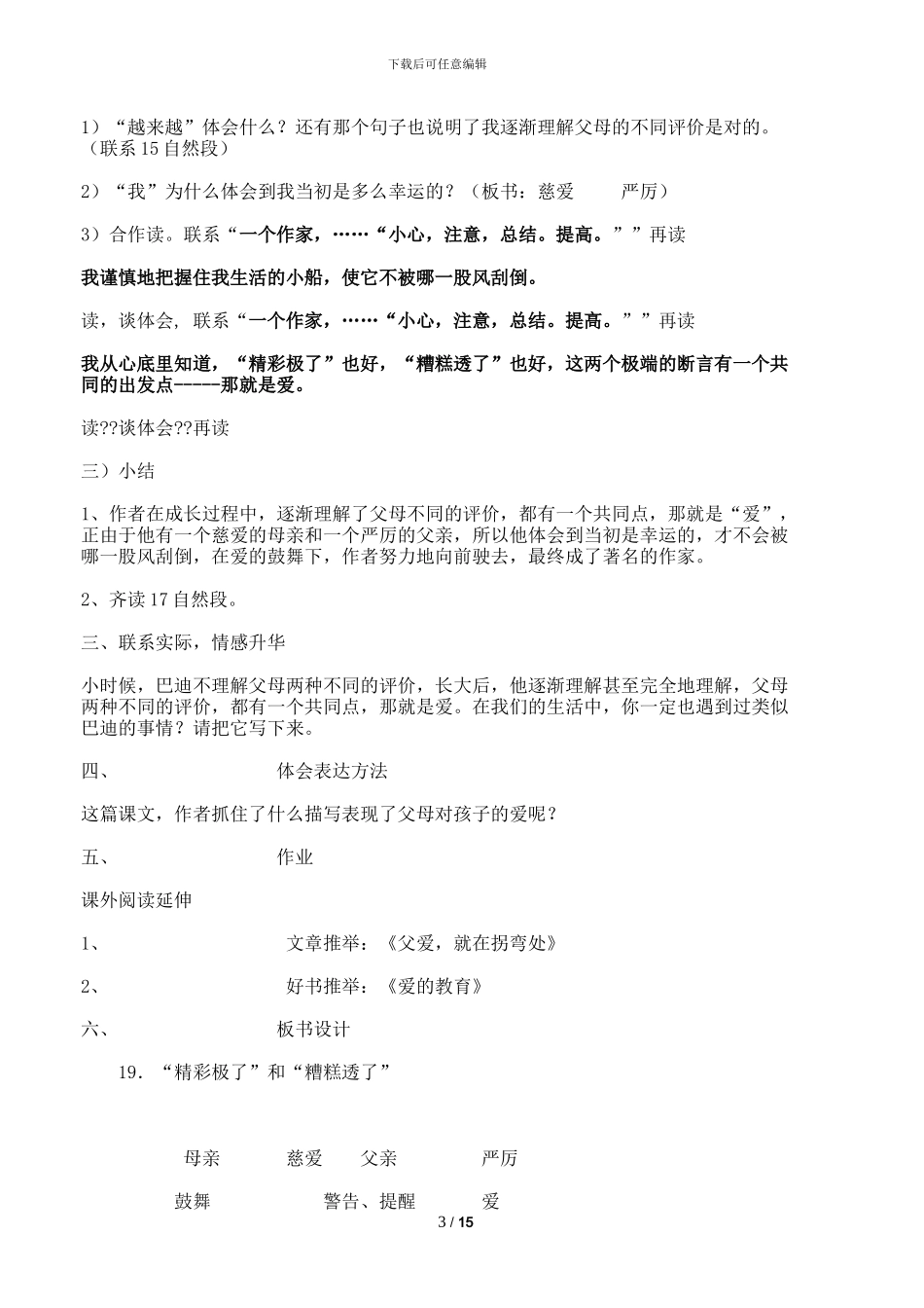 “精彩极了”和“糟糕透了”教学反思设计教案_第3页