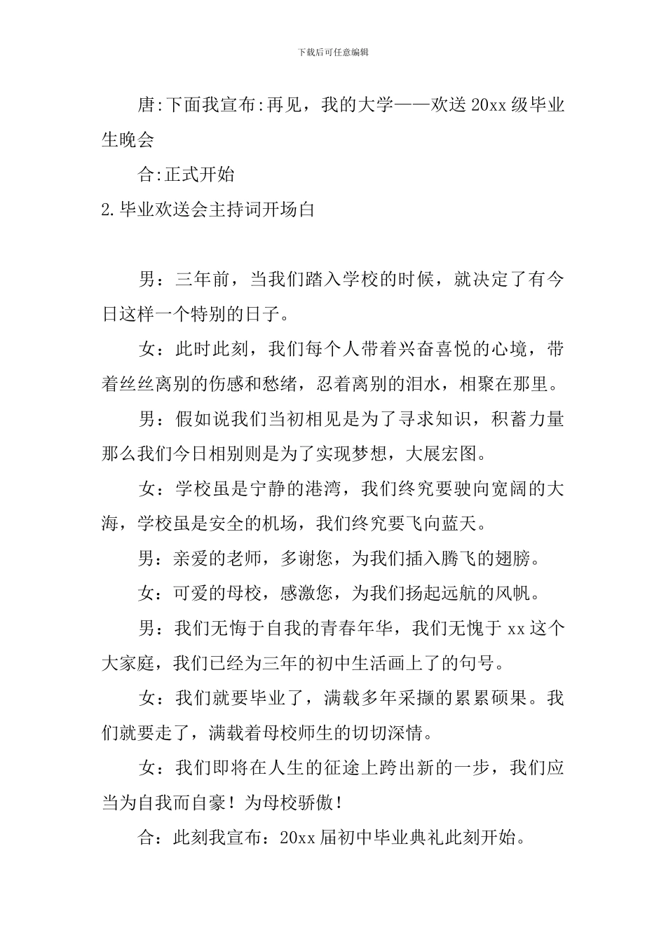 毕业欢送会主持词开场白_第2页