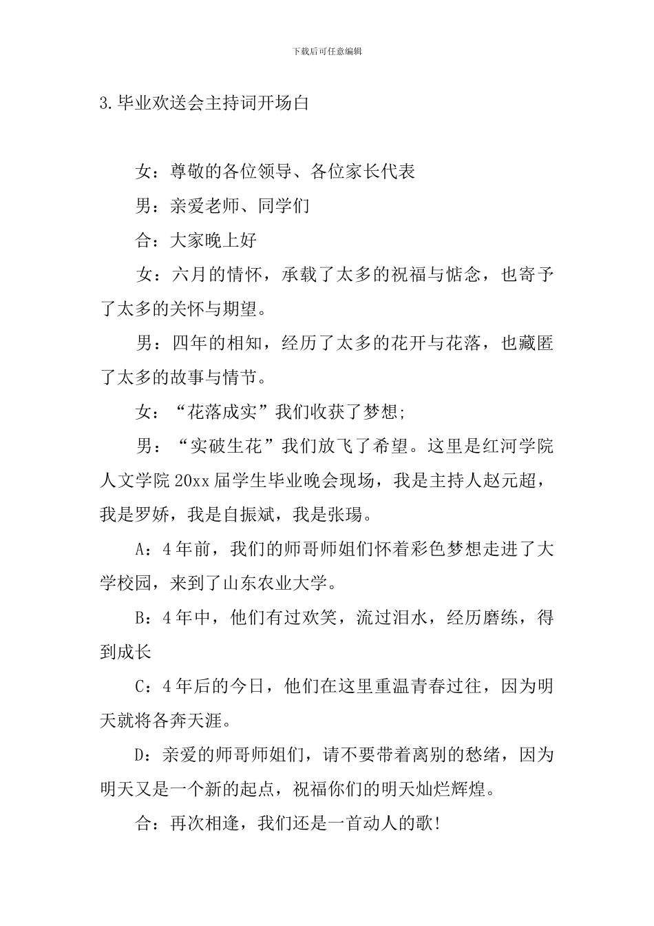毕业欢送会主持词开场白_第3页