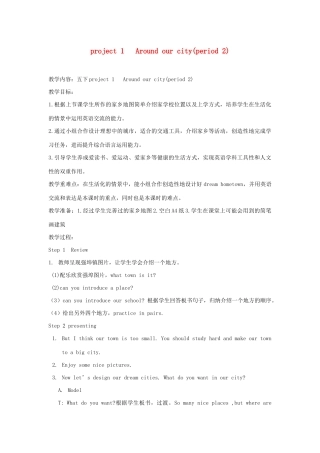 春五年级英语下册 Project 1 Around our city（period 2）教案 （新版）牛津译林版-牛津版小学五年级下册英语教案