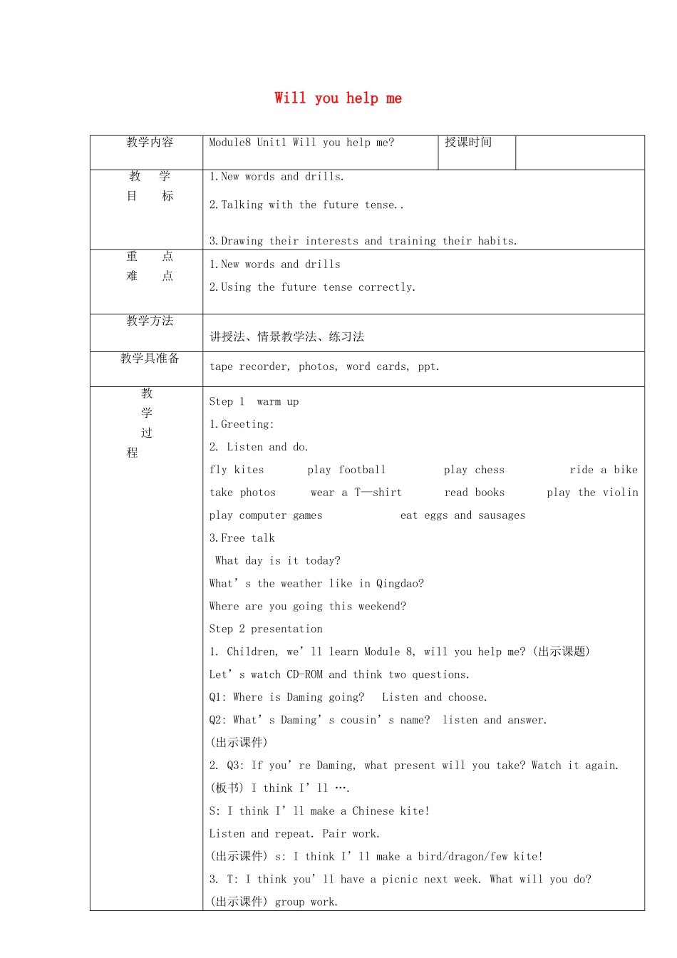 春五年级英语下册 Module 8 Unit 1《Will you help me》教案 （新版）外研版（三起）-（新版）外研版小学五年级下册英语教案_第1页