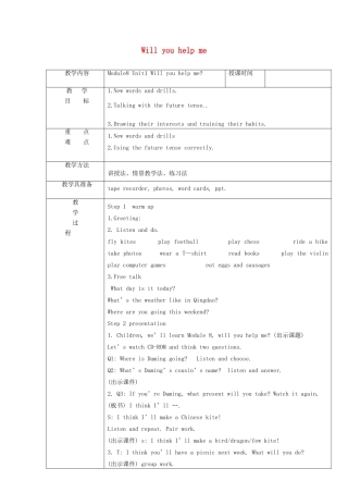 春五年级英语下册 Module 8 Unit 1《Will you help me》教案 （新版）外研版（三起）-（新版）外研版小学五年级下册英语教案