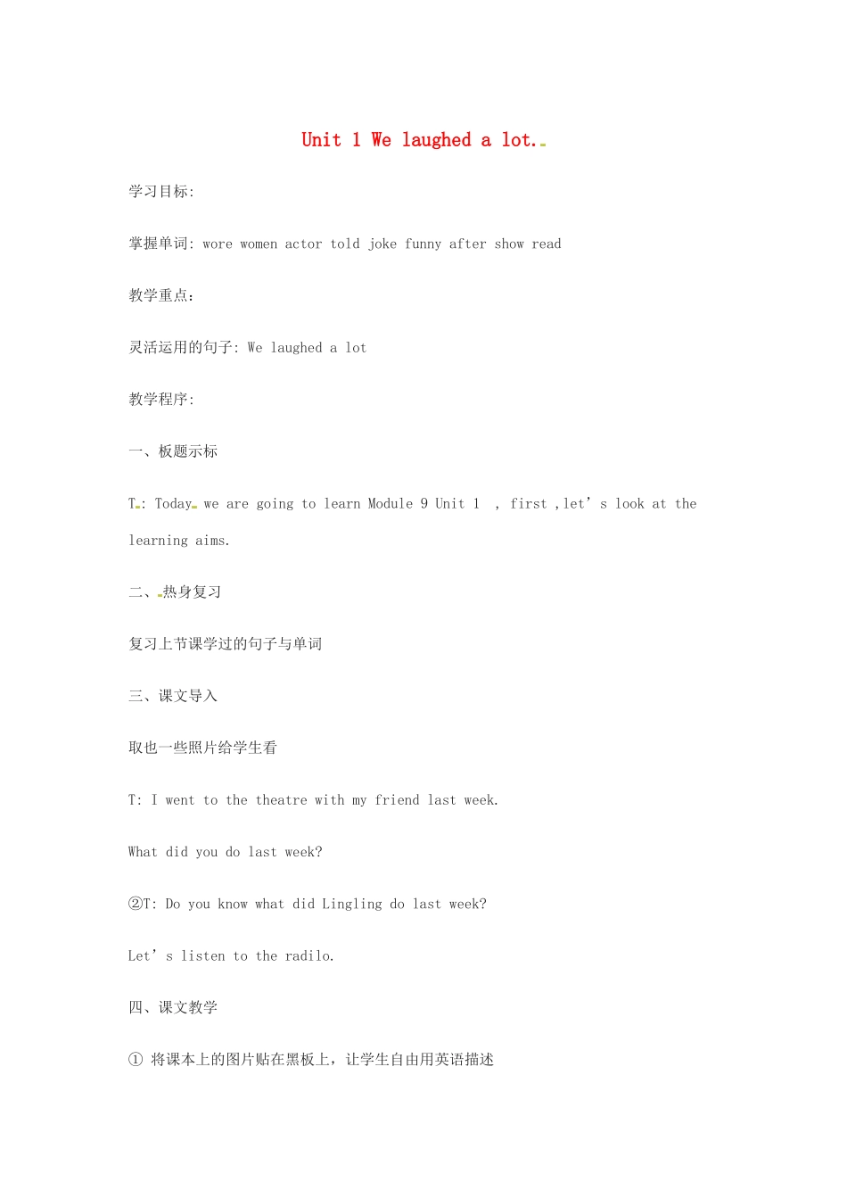 春五年级英语下册 Module 9 Unit 1《We laughed a lot》教案 外研版（三起）-外研版小学五年级下册英语教案_第1页