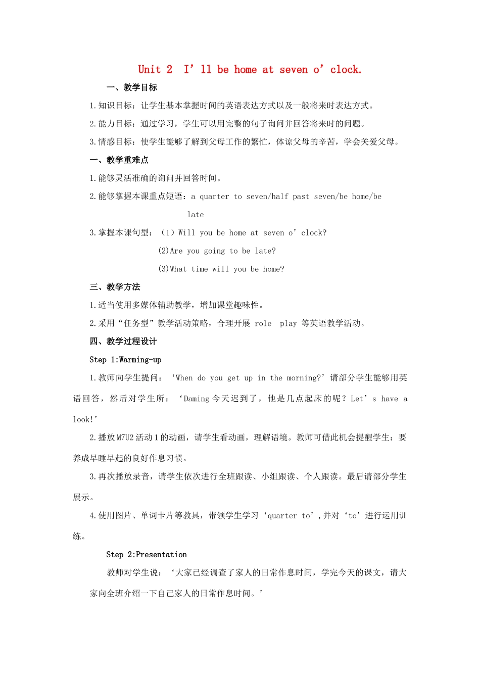 春五年级英语下册 Module 7 Unit 2《I’ll be home at seven o’clock》教案 （新版）外研版（三起）-（新版）外研版小学五年级下册英语教案_第1页