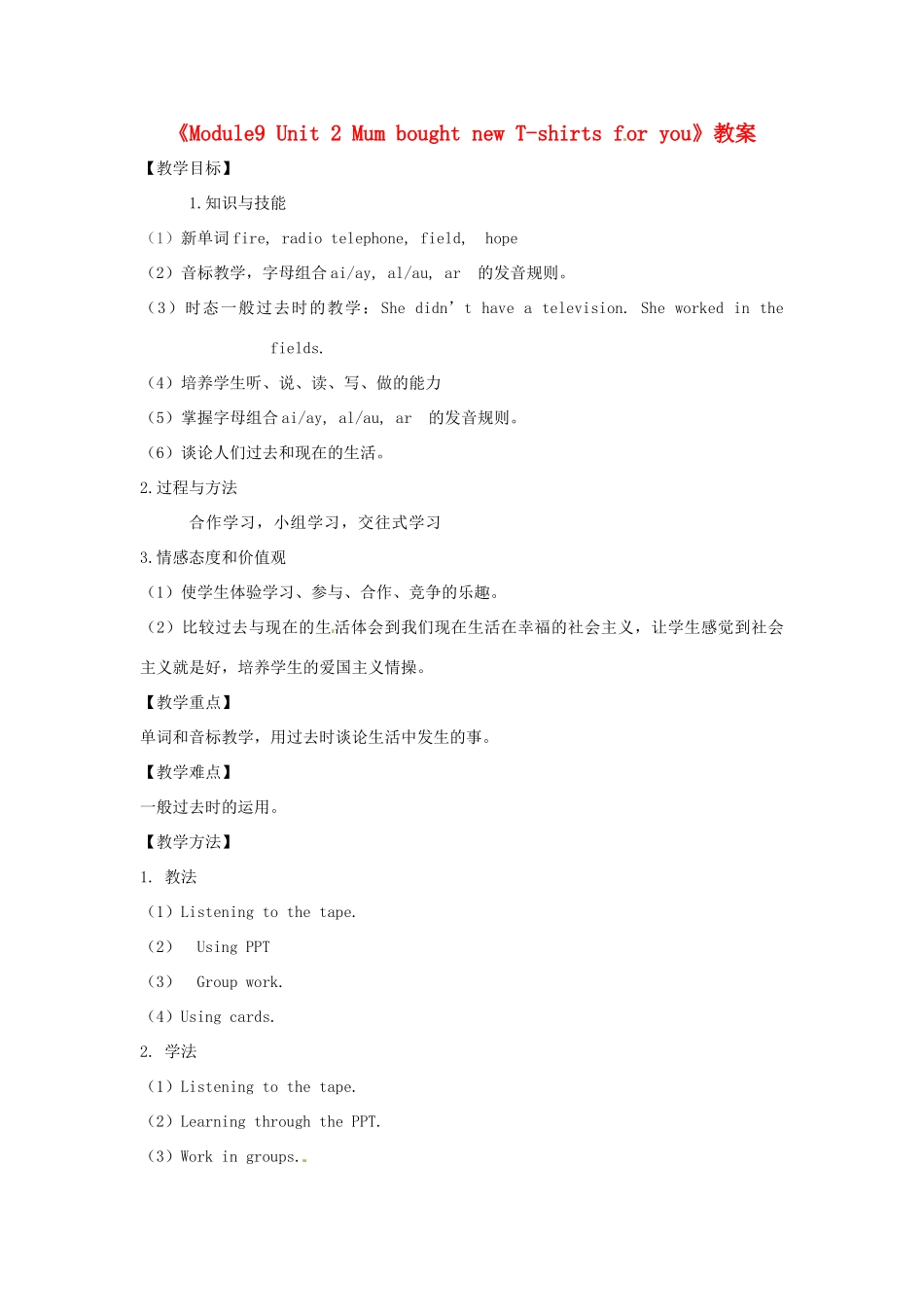 春五年级英语下册 Module 8 Unit 2 Mum bought new T-shirts for you教案 外研版（三起）-外研版小学五年级下册英语教案_第1页