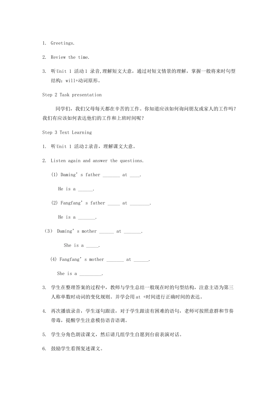 春五年级英语下册 Module 7 Unit 1《My father goes to work at eight o’clock every morning》教案 外研版（一起）-外研版小学五年级下册英语教案_第2页