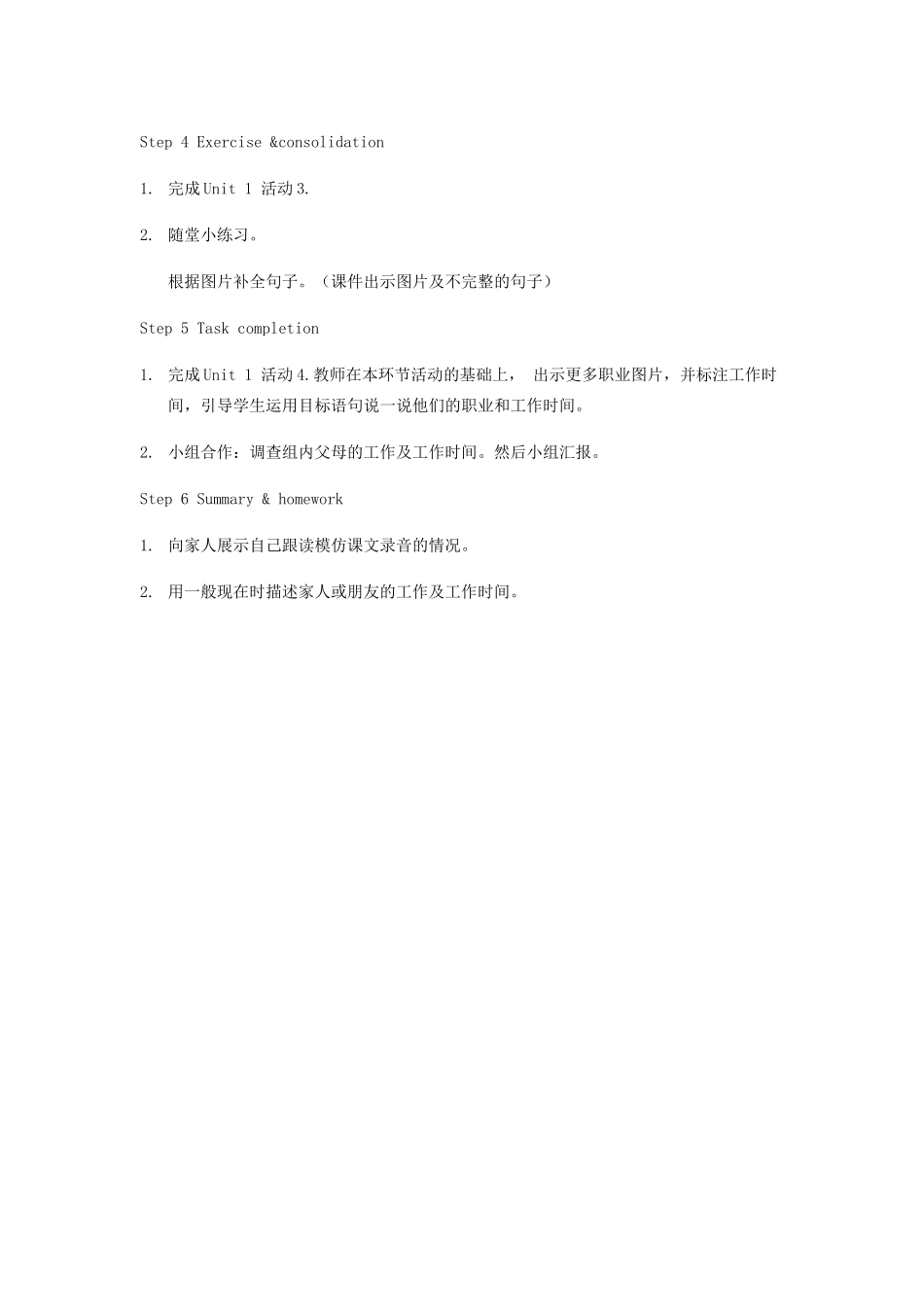 春五年级英语下册 Module 7 Unit 1《My father goes to work at eight o’clock every morning》教案 外研版（一起）-外研版小学五年级下册英语教案_第3页