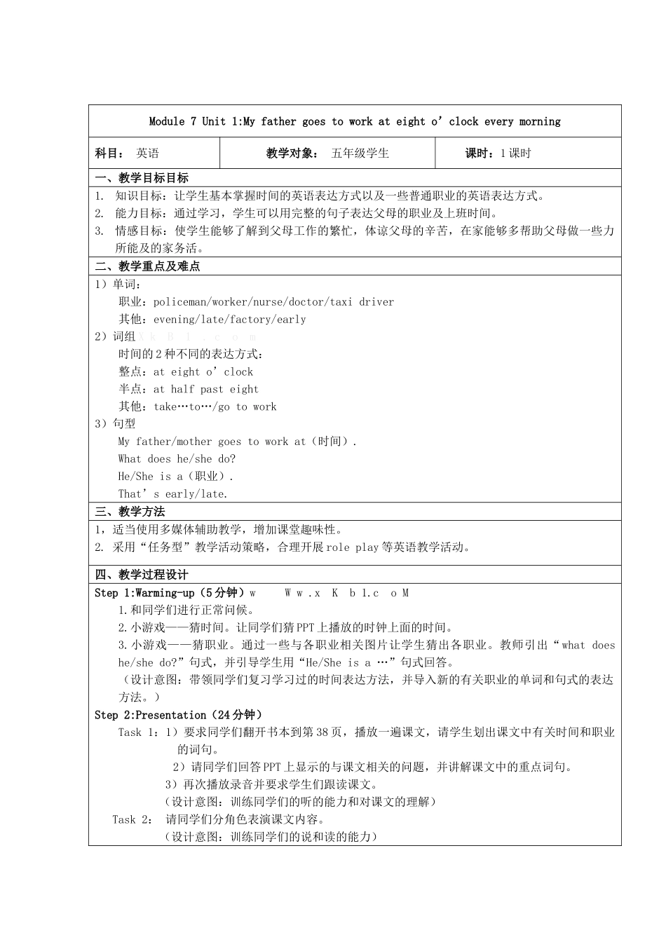 春五年级英语下册 Module 7 Unit 1《My father goes to work at eight o’clock every morning》教案 外研版（三起）-外研版小学五年级下册英语教案_第1页