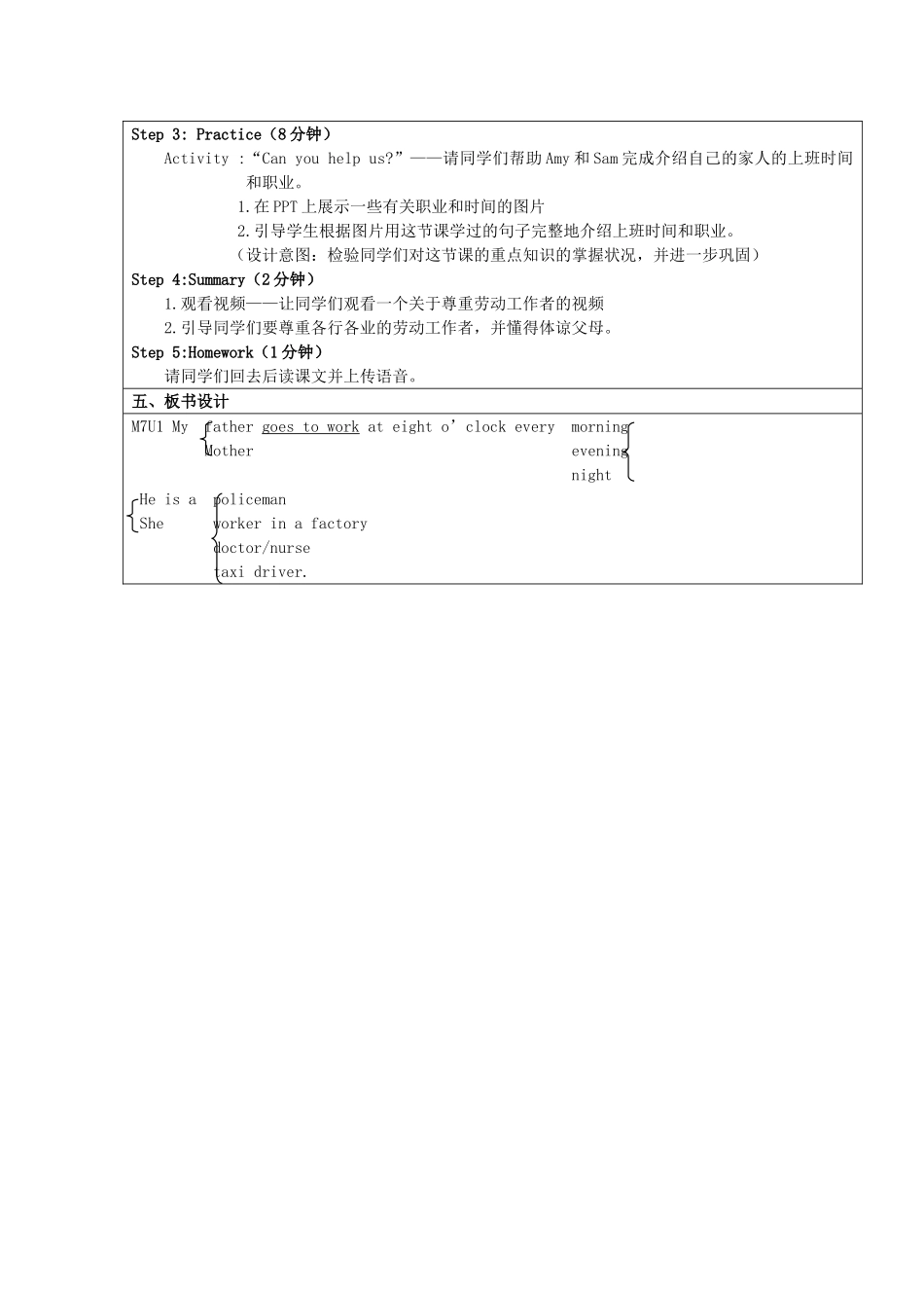春五年级英语下册 Module 7 Unit 1《My father goes to work at eight o’clock every morning》教案 外研版（三起）-外研版小学五年级下册英语教案_第2页