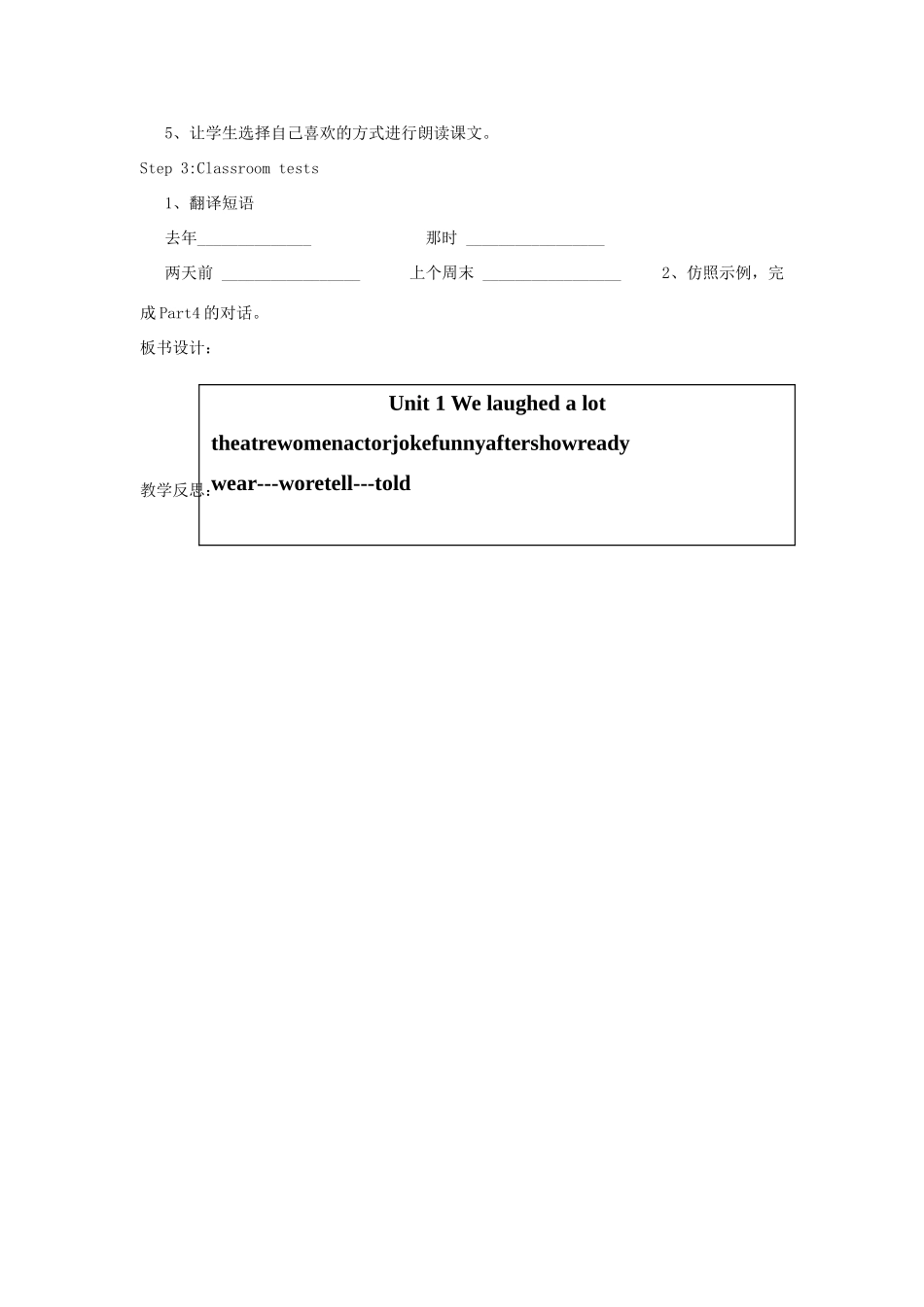 春五年级英语下册 Module 9 Unit 1 We laughed a lot教案 外研版（三起）-外研版小学五年级下册英语教案_第2页