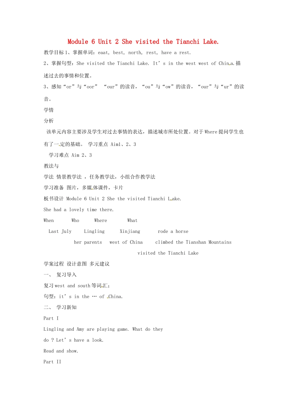 春五年级英语下册 Module 6 Unit 2《She visited the Tianchi Lake》教案 （新版）外研版（三起）-（新版）外研版小学五年级下册英语教案_第1页