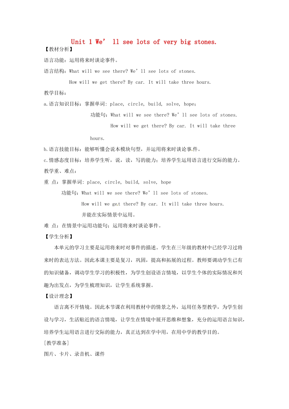 春五年级英语下册 Module 6 Unit 1《We’ll see lots of very big stones》教案 外研版（一起）-外研版小学五年级下册英语教案_第1页