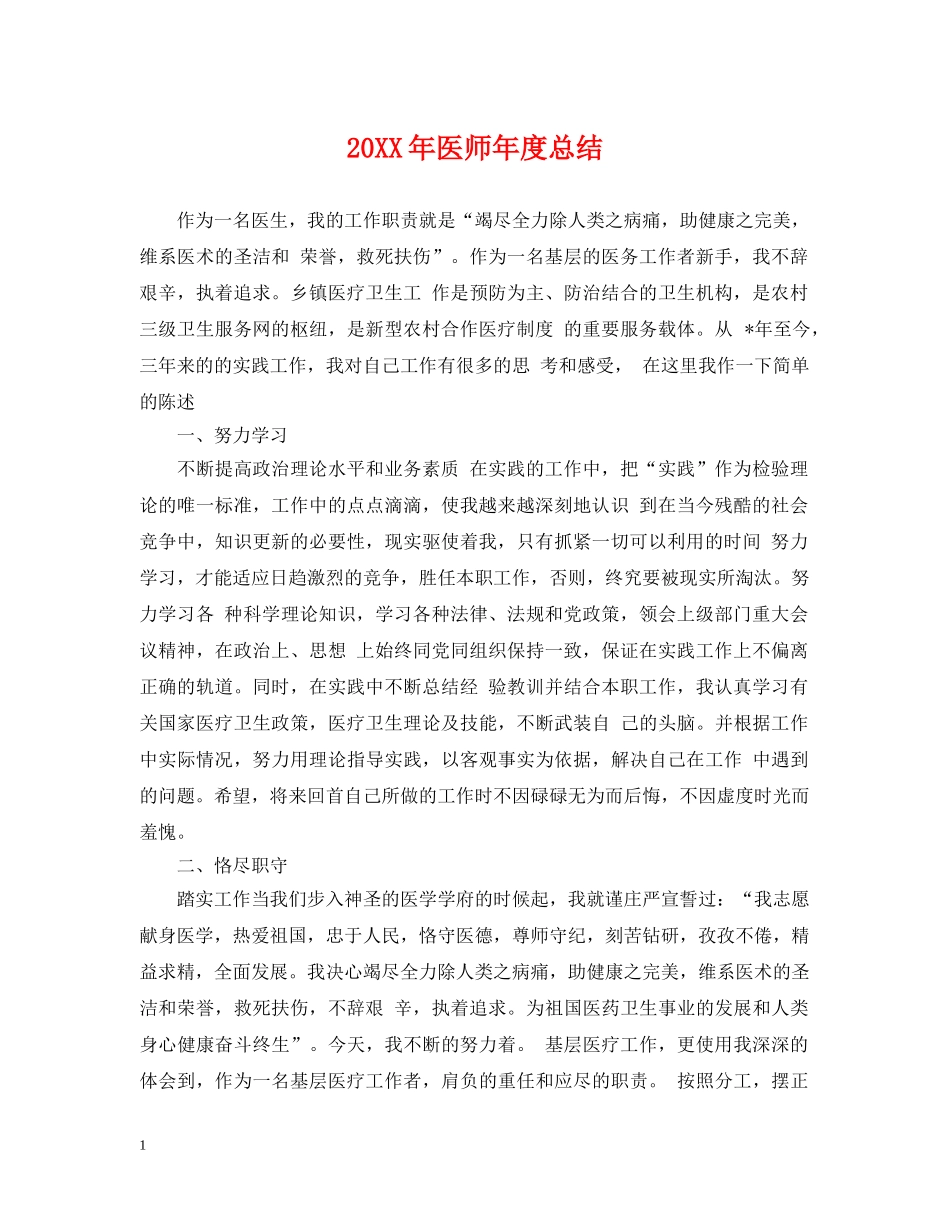20XX年医师年度总结 _第1页