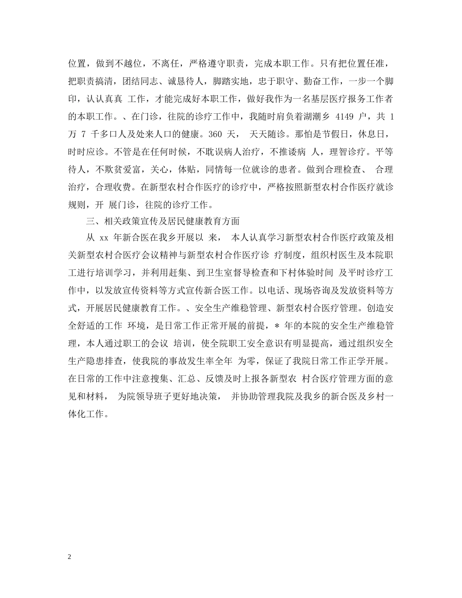 20XX年医师年度总结 _第2页