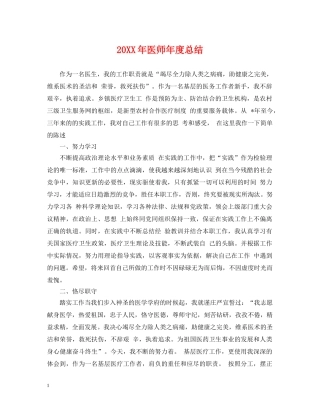 20XX年医师年度总结 
